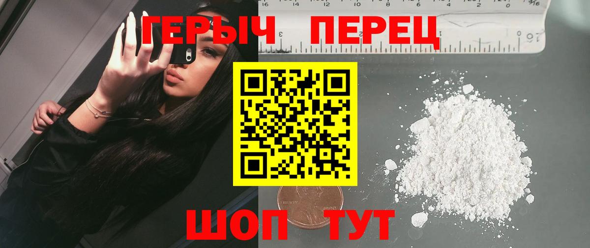 Героин VHQ Белореченск