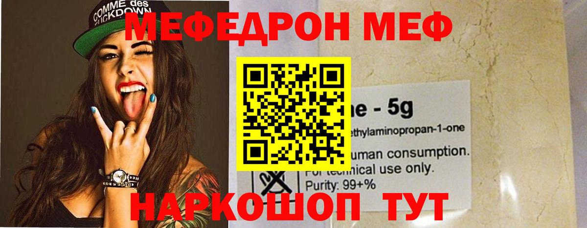 Мефедрон mephedrone  Мефедрон  Белореченск  Вход с VPN  МЯУ-МЯУ mephedrone 