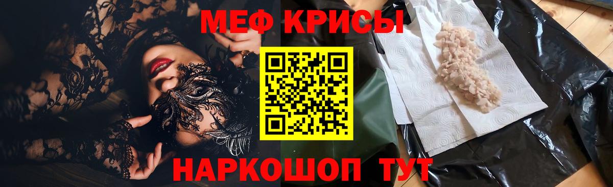 Меф мяу мяу мука Белореченск