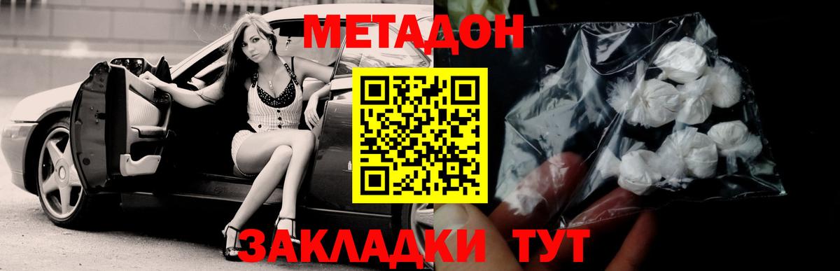 Метадон methadone  мега tor  Белореченск  МЕТАДОН кристалл  Вход с VPN 