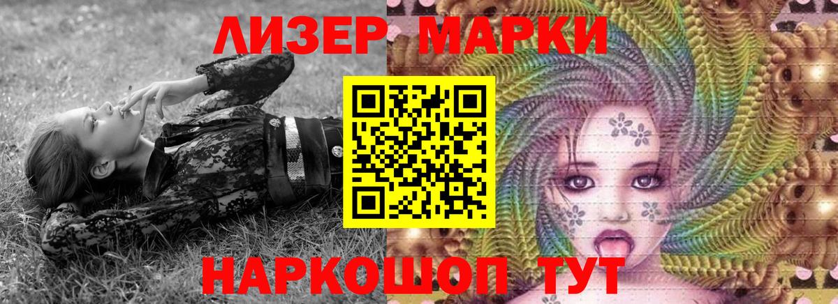 Наркотические марки 1500мкг  Вход с VPN  Белореченск 